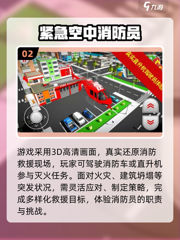 🔥2025最火消防员手游排行💥高人气🔥游戏推荐🎮截图3