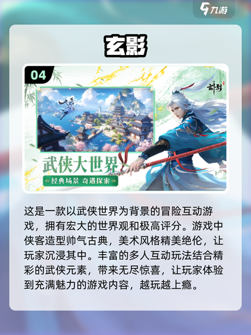 射雕手游大起底！🔥2025最值得玩的武侠游戏在这里👇截图5