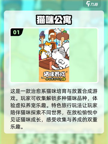 撸猫党必看！2025超火养猫游戏合集🐱截图2