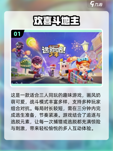 适合三个人玩的趣味游戏推荐🔥🎮截图2