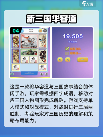 🔥2025最🔥华容道游戏推荐🎉高人气榜单TOP截图5