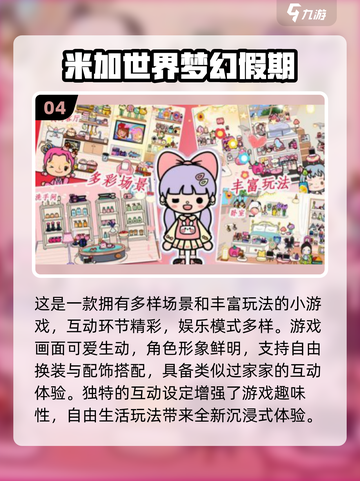🔥2025最火米加小镇游戏全汇总！🎮✨截图5