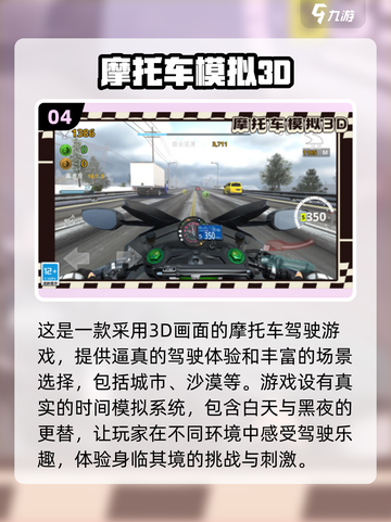 🔥2024必玩！🔥顶级摩托车游戏合集💥截图5