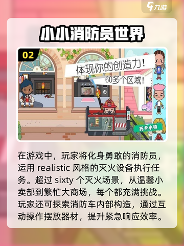 🔥2024超好玩消防模拟游戏合集❗截图3