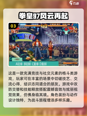 拳皇游戏合集🔥2024必玩经典🎉截图4