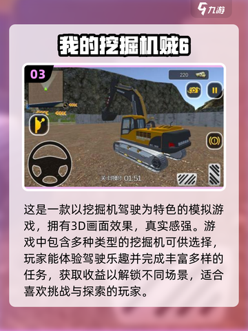玩到停不下来！2024超🔥挖掘机手游推荐🎮截图4
