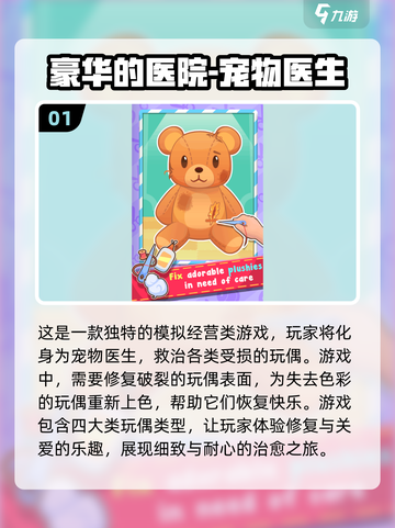 🔥2025最受欢迎宠物医生游戏排行榜🎉截图2