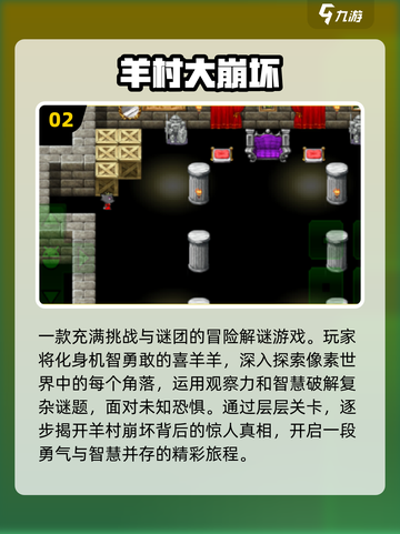 🔥2024喜羊羊游戏合集来袭！这些超🔥可玩性不容错过💡截图3