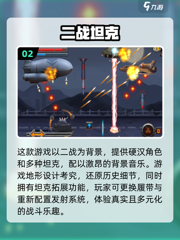 💥2024必玩！二战坦克游戏合集🔥截图3