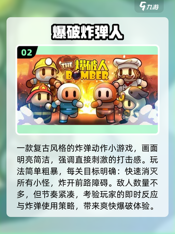 🔥2025爆款炸弹人游戏推荐💥截图3