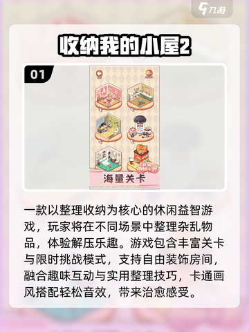 2025超🔥收纳游戏推荐！轻松治愈又上头🎮✨截图2