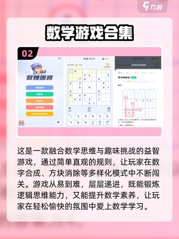 🔥2025超火数学小游戏排行榜来了！🎮截图3