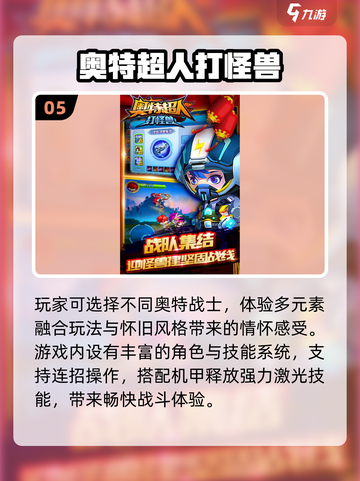 🔥2025最燃奥特曼打怪兽游戏合集💥🎮截图6