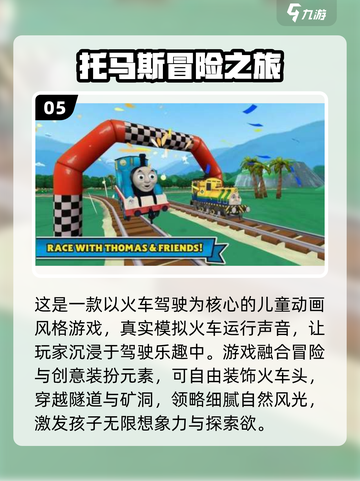 🔥2025最火托马斯游戏榜💥玩过才知有多上头🎮截图6