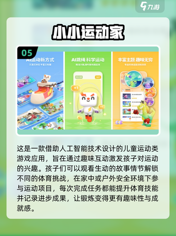 适合小孩子玩的运动游戏推荐🎉截图6