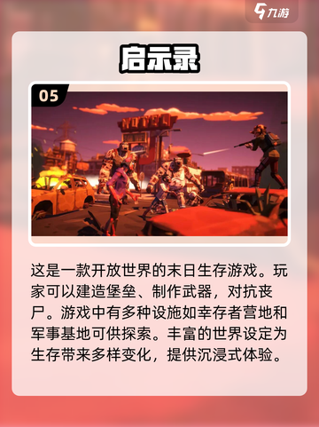 🔥2025必玩末日生存游戏合集💥未来感十足！截图6