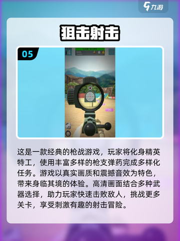 💥2024必玩！超赞单机射击游戏合集🔥截图6