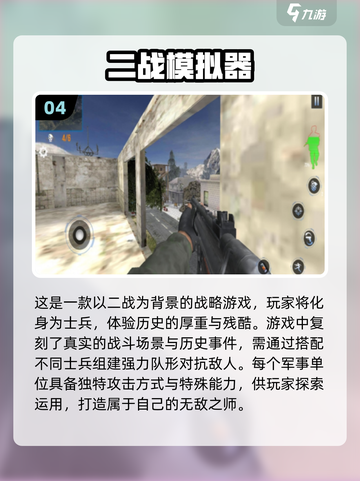 🔥2025必玩！经典二战枪战手游排行榜💡截图5