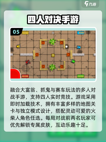 🔥4人同屏激战！这些游戏太上头🎮截图6