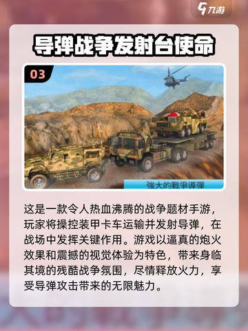 🔥2025超耐玩导弹手游推荐来袭！💥截图4