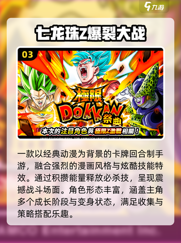 🔥2025最燃龙珠手游TOP5💥截图4