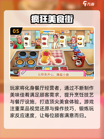 🔥2025最火大厨手游TOP榜！🍳🎮截图6