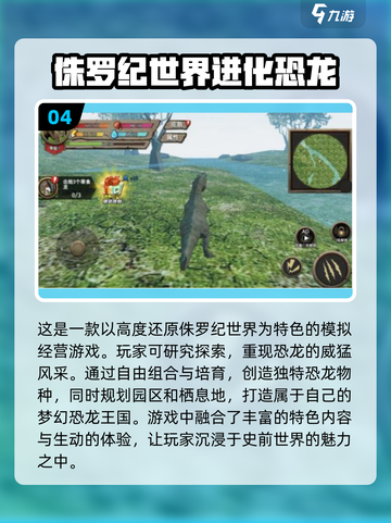 🦖2025超耐玩恐龙手游推荐🔥带你重返史前世界🦖截图5