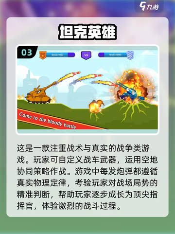 💥2025必玩！超耐打坦克单人游戏合集🔥截图4