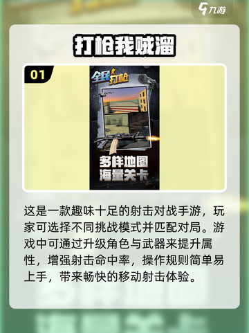 💥2025最🔥打枪小游戏合集，玩到停不下来！🎮截图2