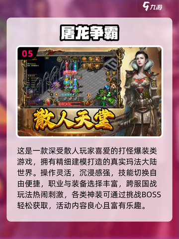 🔥2025免费传奇手游推荐！超良心榜单来袭🎮截图6