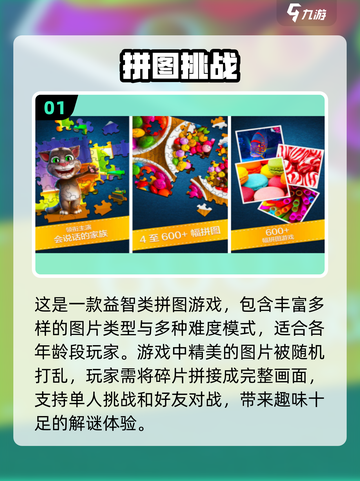 🔥2024必玩！超有趣拼图手游下载推荐💡截图2
