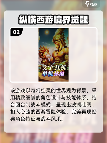 🎮2025必玩西游单机游戏推荐！经典重现🔥截图3