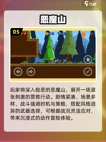 🔥2025最火恶魔游戏TOP榜💥截图6