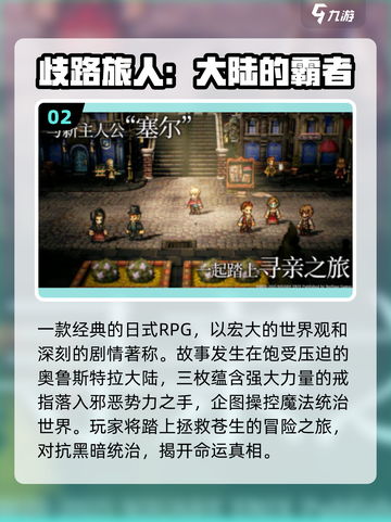 🔥2025最火JRPG手游下载推荐！🎮截图3