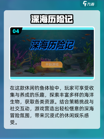 🌊2025最火深海游戏TOP5！超耐玩🔥截图5