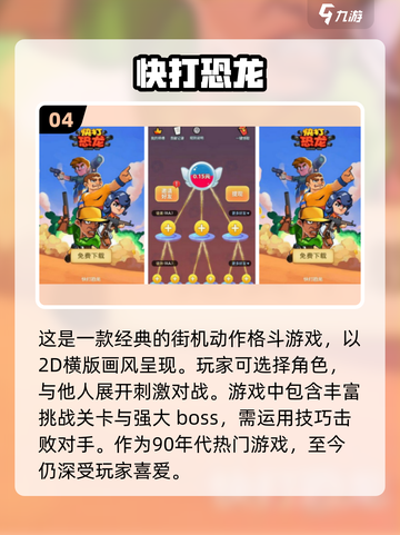 🔥2024必玩！经典街机游戏合集💎截图5