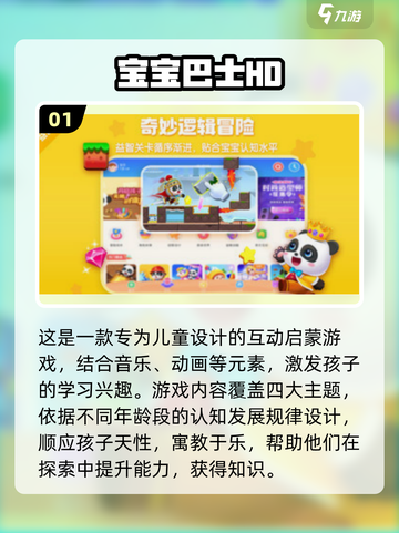 🔥4岁宝宝最爱游戏榜2025🎉亲子互动玩不停截图2