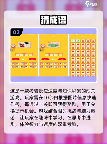 🔥2024超好玩成语比划猜手游推荐🎉截图3