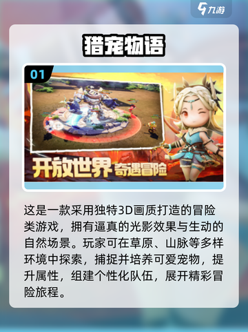 🐾2025超有趣宠物冒险手游大揭秘！🎮截图2