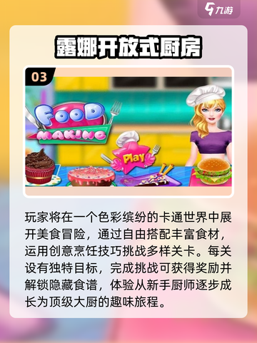 🔥2025超嗨厨房手游合集！🍳🎮截图4