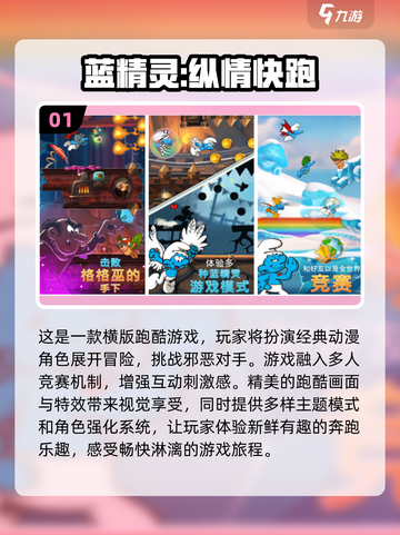 蓝精灵爱好者必玩🔥2025最FUN游戏合集🎉截图2