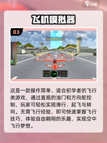 ✈2025最火免费飞行手游合集截图4