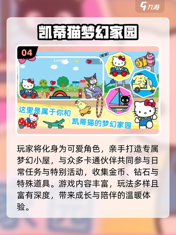 2025必玩kitty便当游戏🔥萌趣排行来袭！🍱✨截图5