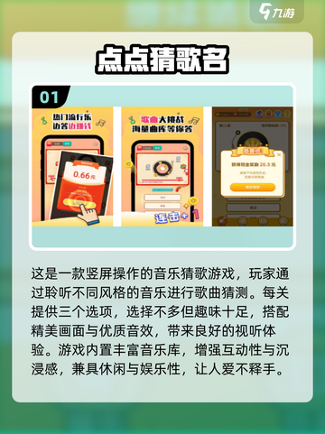 🔥2026最火猜歌游戏TOP榜🎵截图2