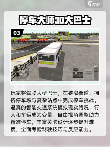 🔥2025必玩大巴模拟驾驶游戏推荐🎮截图4