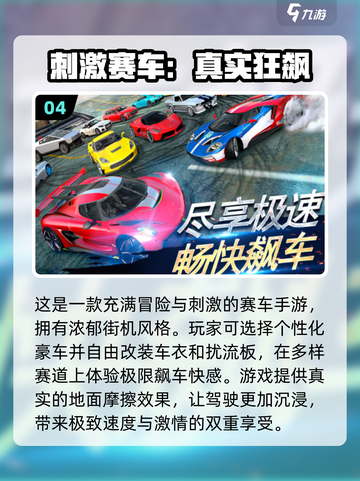 🔥2024必玩！高画质跑车手游排行榜✨截图5