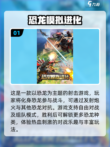 🔥2024必玩！超有趣恐龙游戏合集🦖截图2