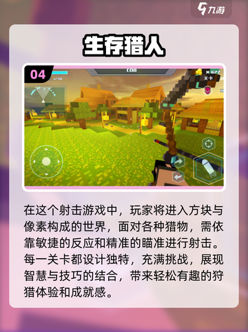 🔥2024必玩！高人气狩猎手游下载排名🎉截图5