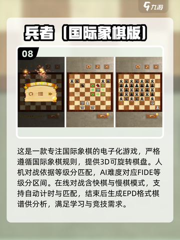 🔥2025最🔥象棋游戏排行✅棋力飙升必玩！截图9