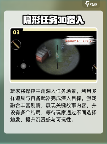 🔥2025免费潜入手游TOP榜！📱💥截图4